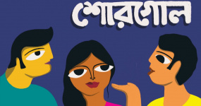 Shorgol Graphic Story